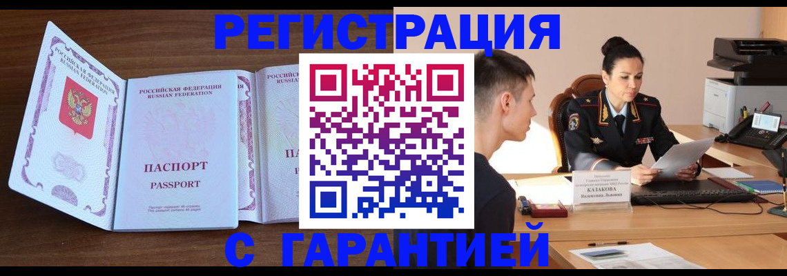 прописка штамп в Орехово-Зуево