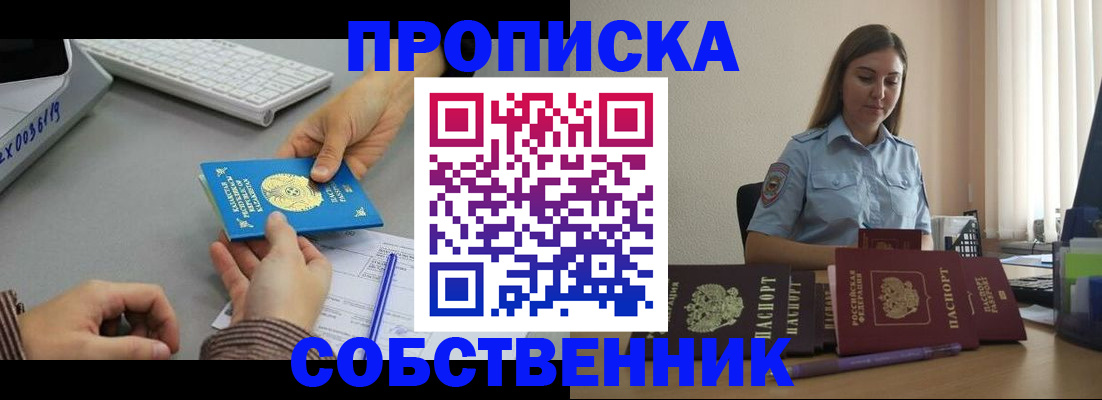 временная регистрация в квартире в Орехово-Зуево