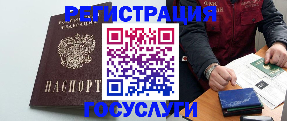 временная регистрация в квартире в Орехово-Зуево